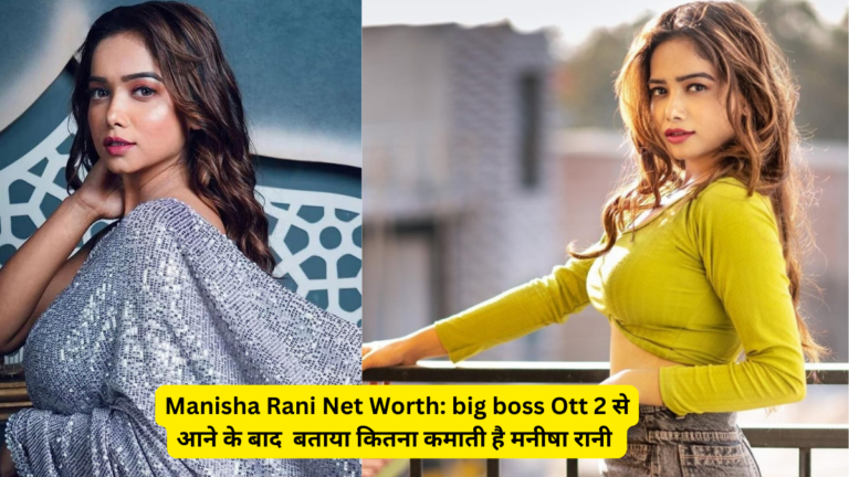 Read more about the article Manisha Rani Net Worth: big boss Ott 2 से आने के बाद  बताया कितना कमाती है मनीषा रानी