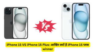 Read more about the article iPhone 15 VS iPhone 15 Plus: आखिर क्यों है iPhone 15 प्लस winner