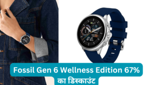 Read more about the article Fossil Gen 6 Wellness Edition (60%) Discount at only ₹9,598